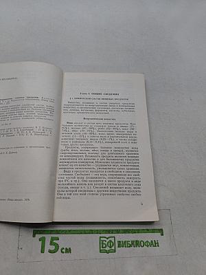 Товароведение пищевых продуктов