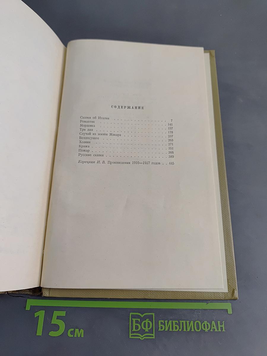 Собрание сочинений. Том 7. Произведения 1910-1917