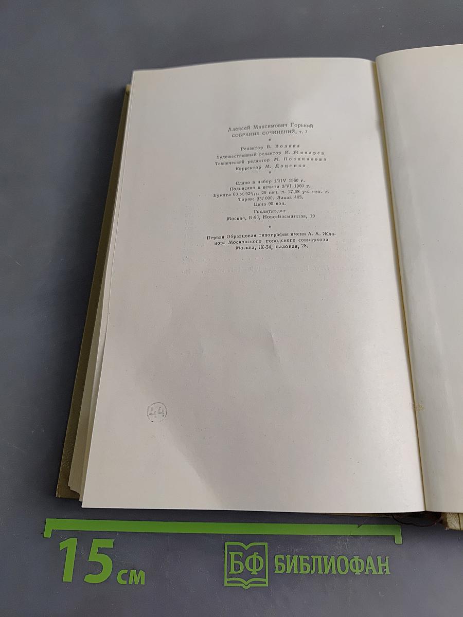 Собрание сочинений. Том 7. Произведения 1910-1917