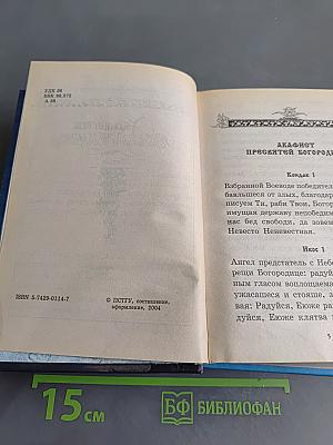 Акафисты Пресвятой Богородице