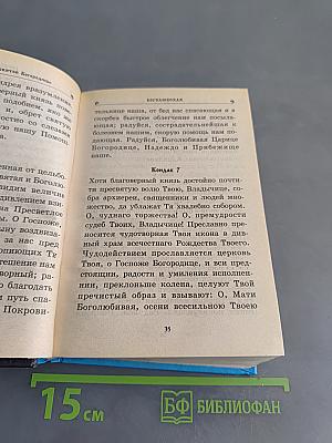 Акафисты Пресвятой Богородице