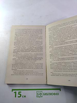 Площадь павших борцов. Книга вторая. На подступах