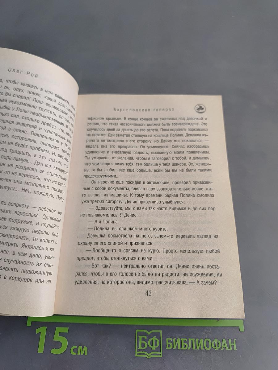 Барселонская галерея