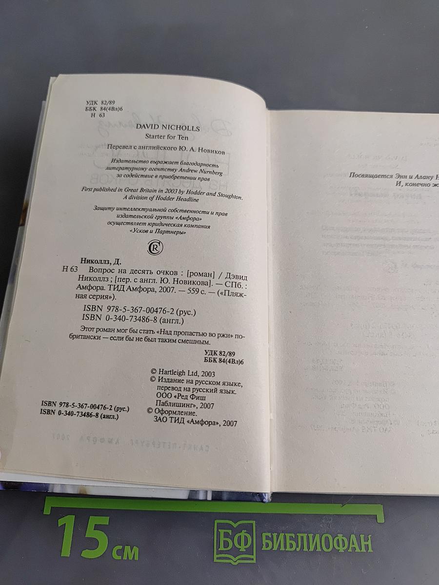 Вопрос на десять очков