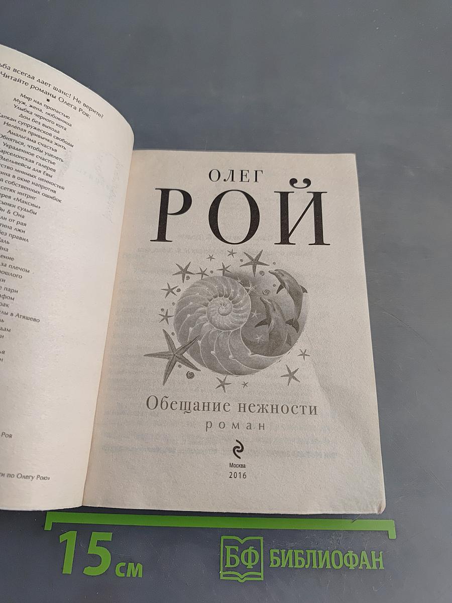 Обещание нежности
