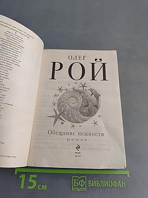 Обещание нежности