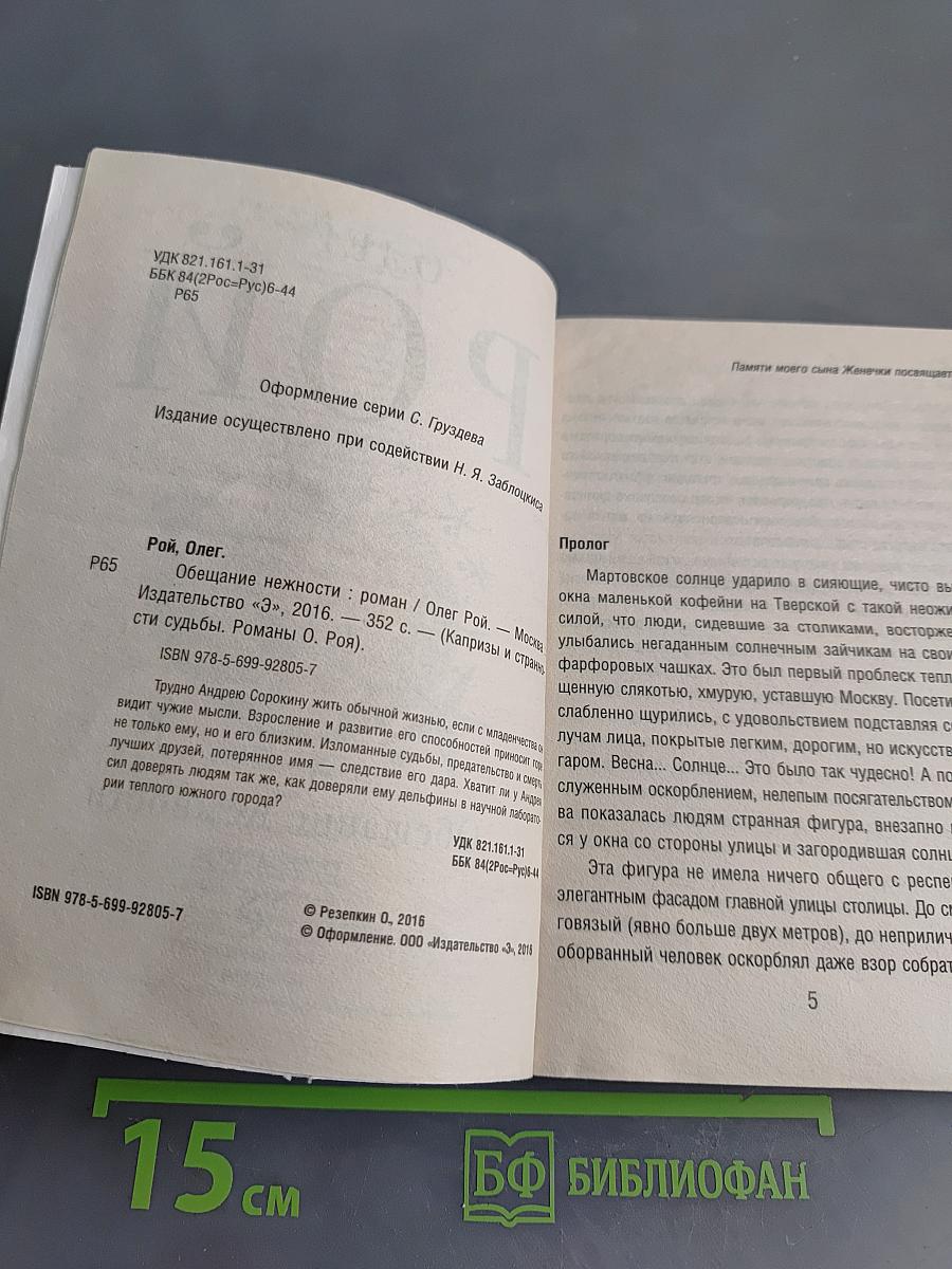 Обещание нежности
