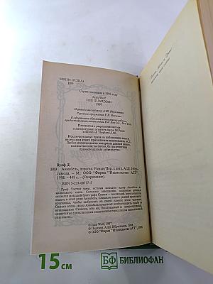 Аннабель, дорогая