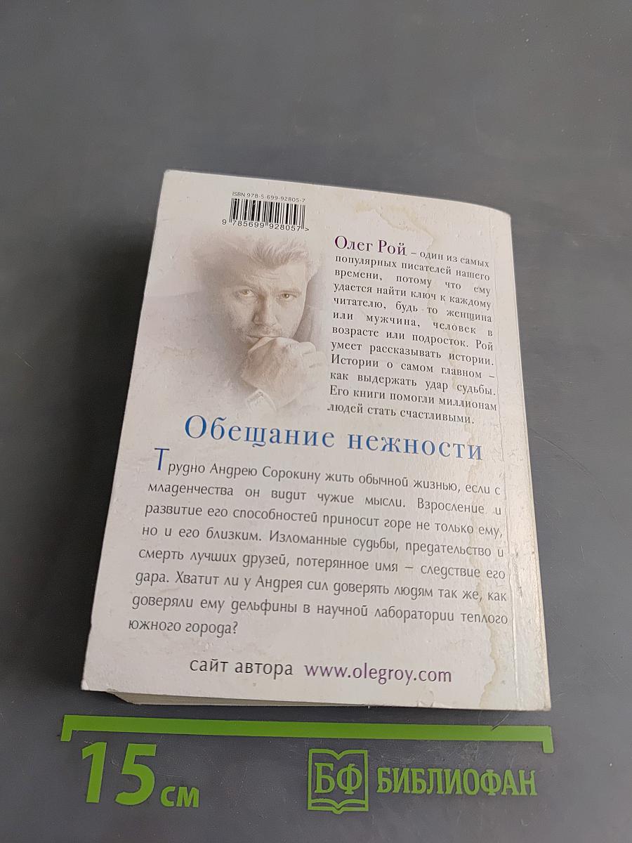 Обещание нежности