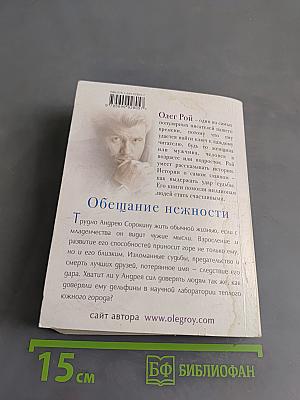 Обещание нежности