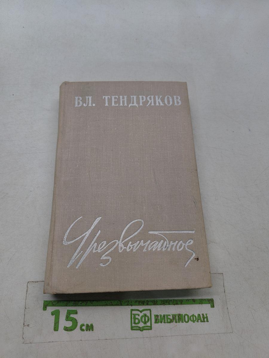 Чрезвычайное