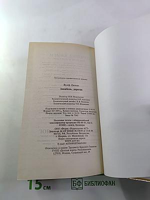 Аннабель, дорогая