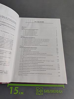 Стоматологический инструментарий. Атлас