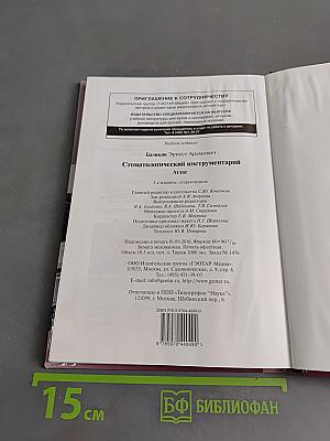 Стоматологический инструментарий. Атлас