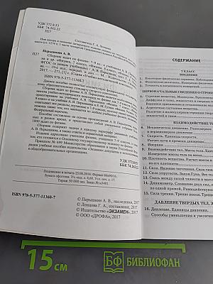 Физика. Сборник задач по физике. 7-9 классы