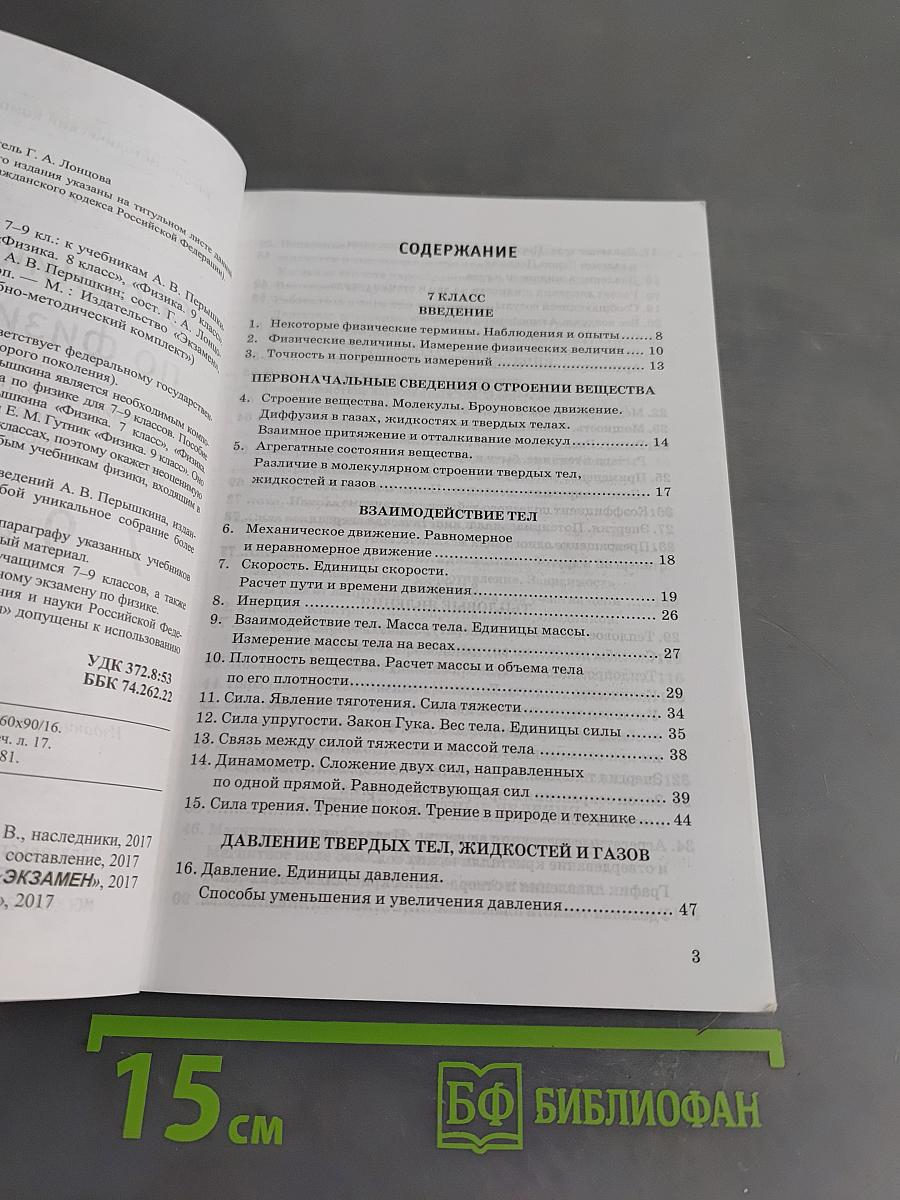 Физика. Сборник задач по физике. 7-9 классы