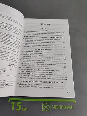 Физика. Сборник задач по физике. 7-9 классы