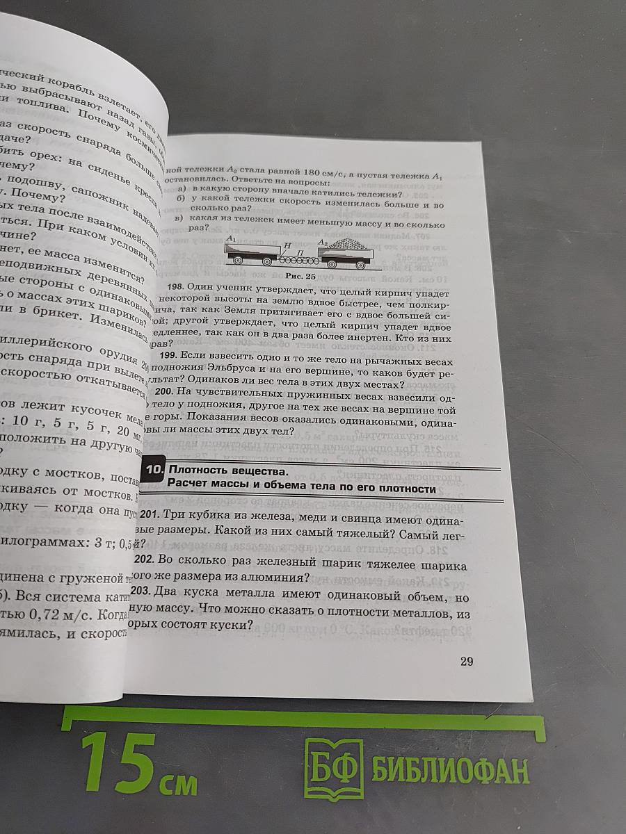 Физика. Сборник задач по физике. 7-9 классы