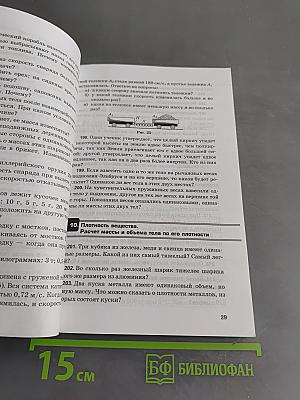 Физика. Сборник задач по физике. 7-9 классы