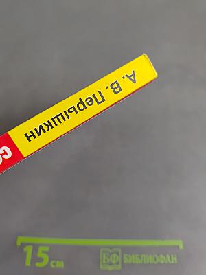 Физика. Сборник задач по физике. 7-9 классы