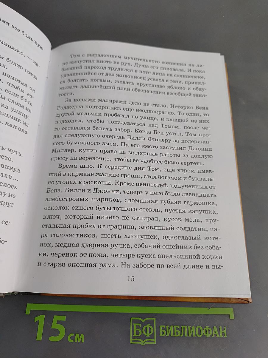 Приключения Тома Сойера