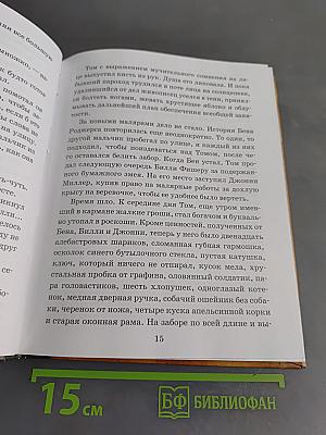 Приключения Тома Сойера