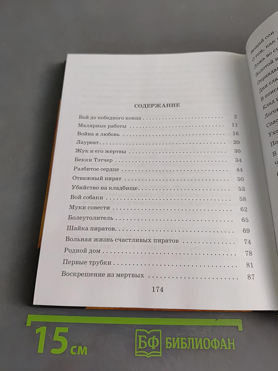 Приключения Тома Сойера