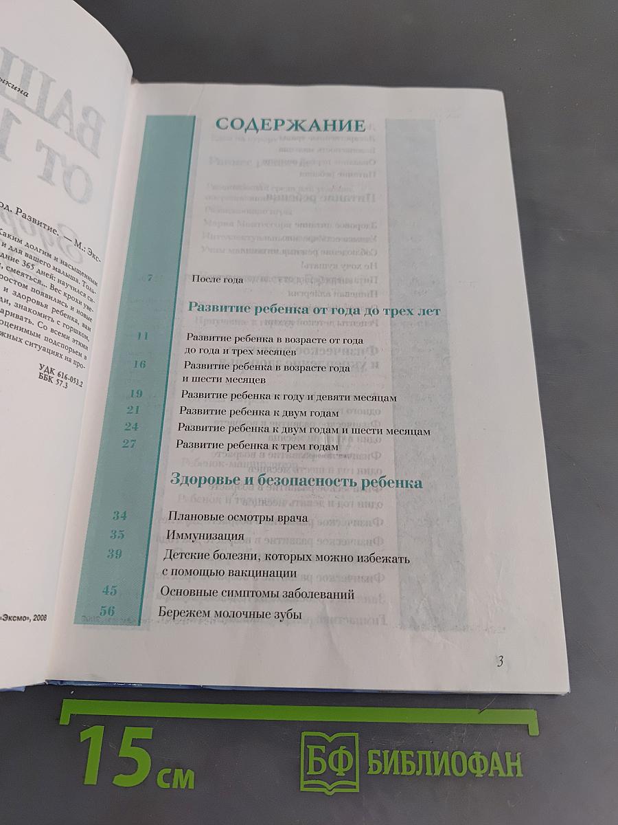 Ваш малыш от 1 до 3 лет. Здоровье. Питание. Уход. Развитие