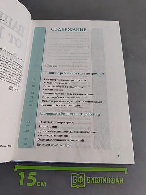 Ваш малыш от 1 до 3 лет. Здоровье. Питание. Уход. Развитие
