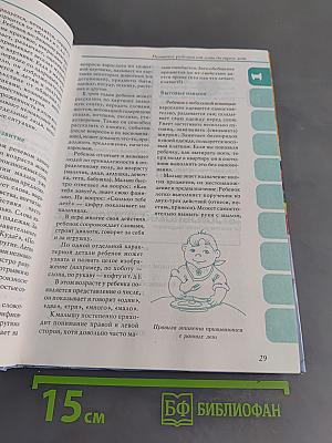 Ваш малыш от 1 до 3 лет. Здоровье. Питание. Уход. Развитие