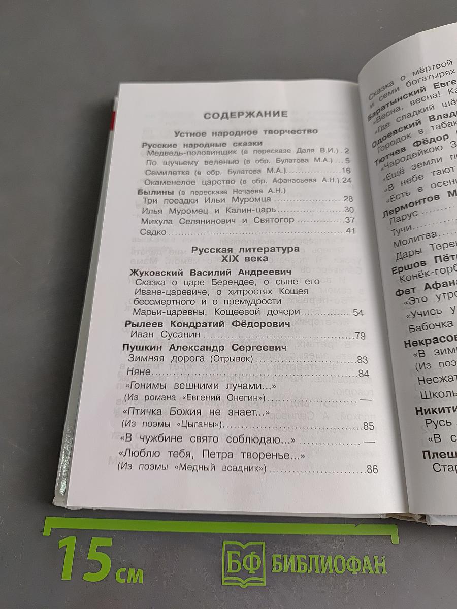 Хрестоматия. Произведения школьной программы. 3-4 классы