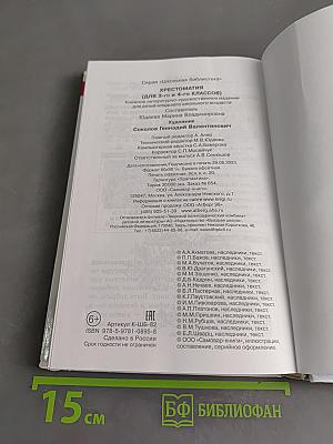 Хрестоматия. Произведения школьной программы. 3-4 классы