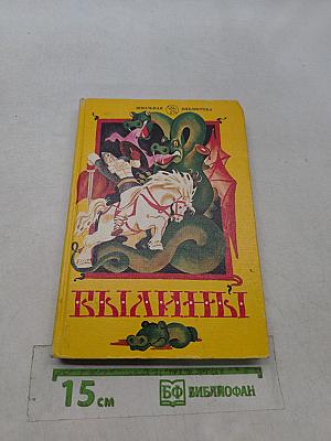 Былины