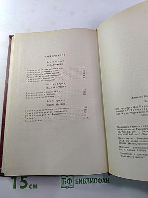 Черный консул