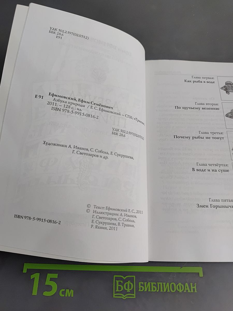 Азбука природы