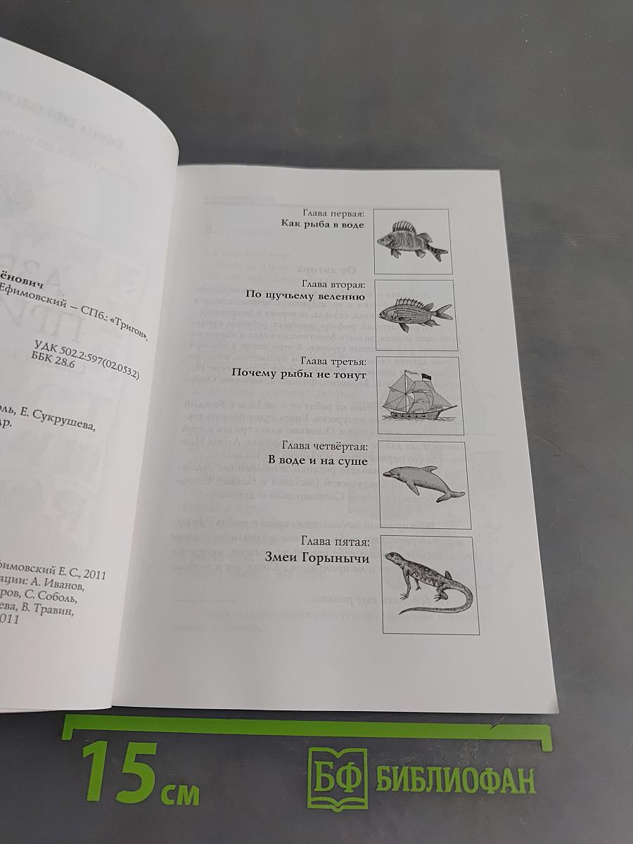 Азбука природы