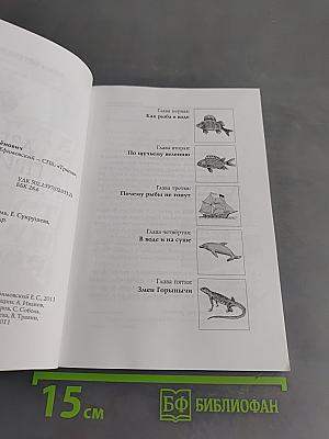 Азбука природы