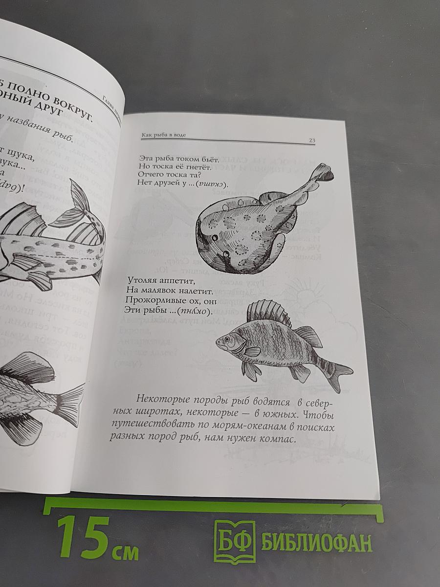 Азбука природы