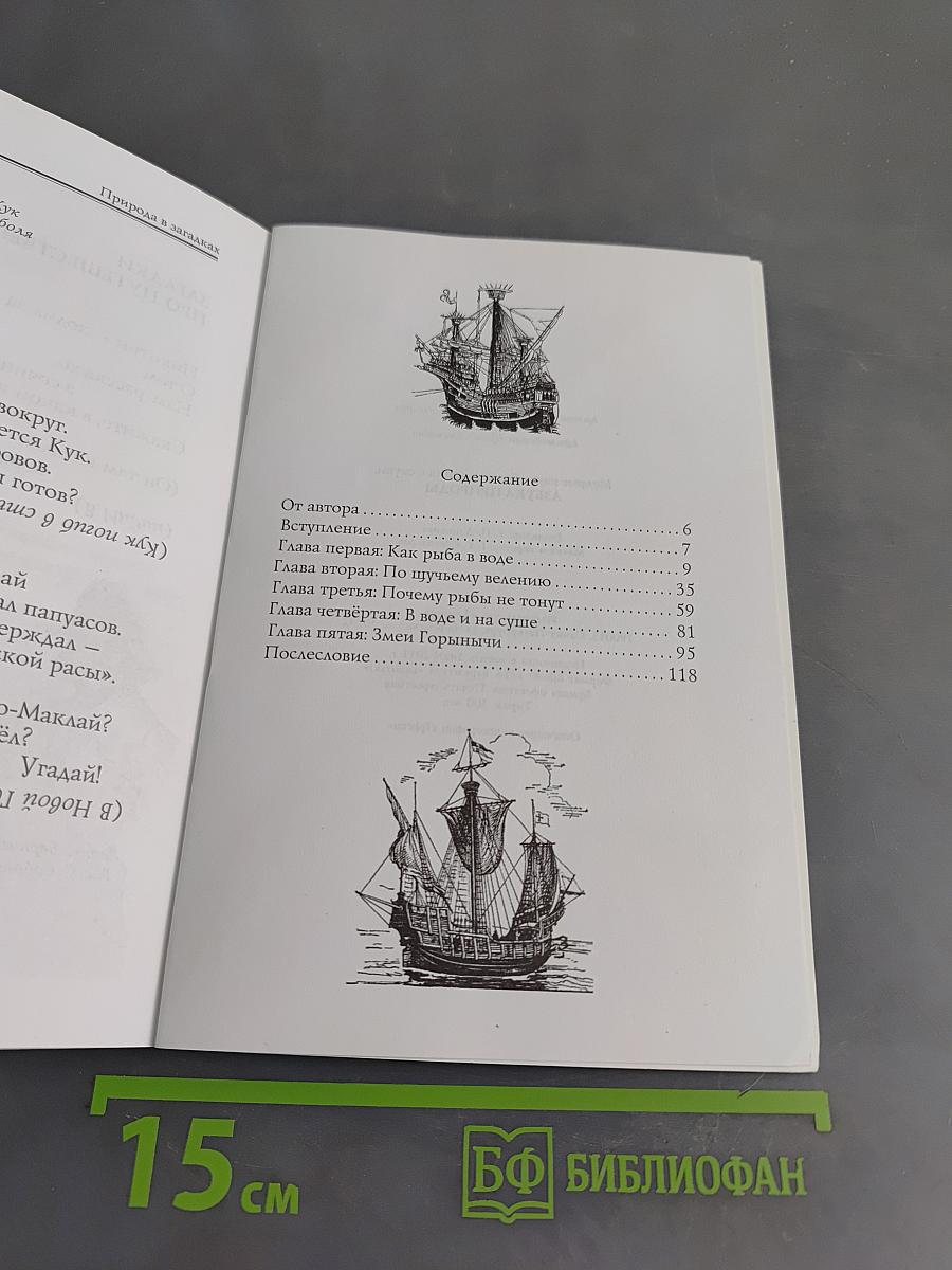 Азбука природы