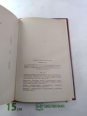 Черный консул