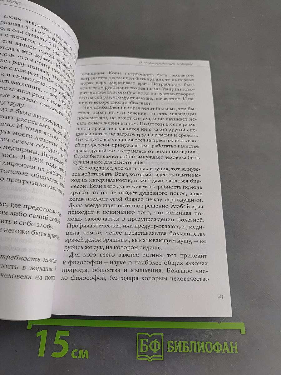 Боль в твоём сердце