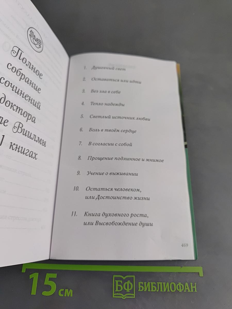 Боль в твоём сердце