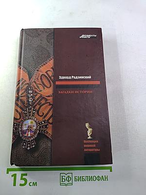 Загадки истории из дома Романовых