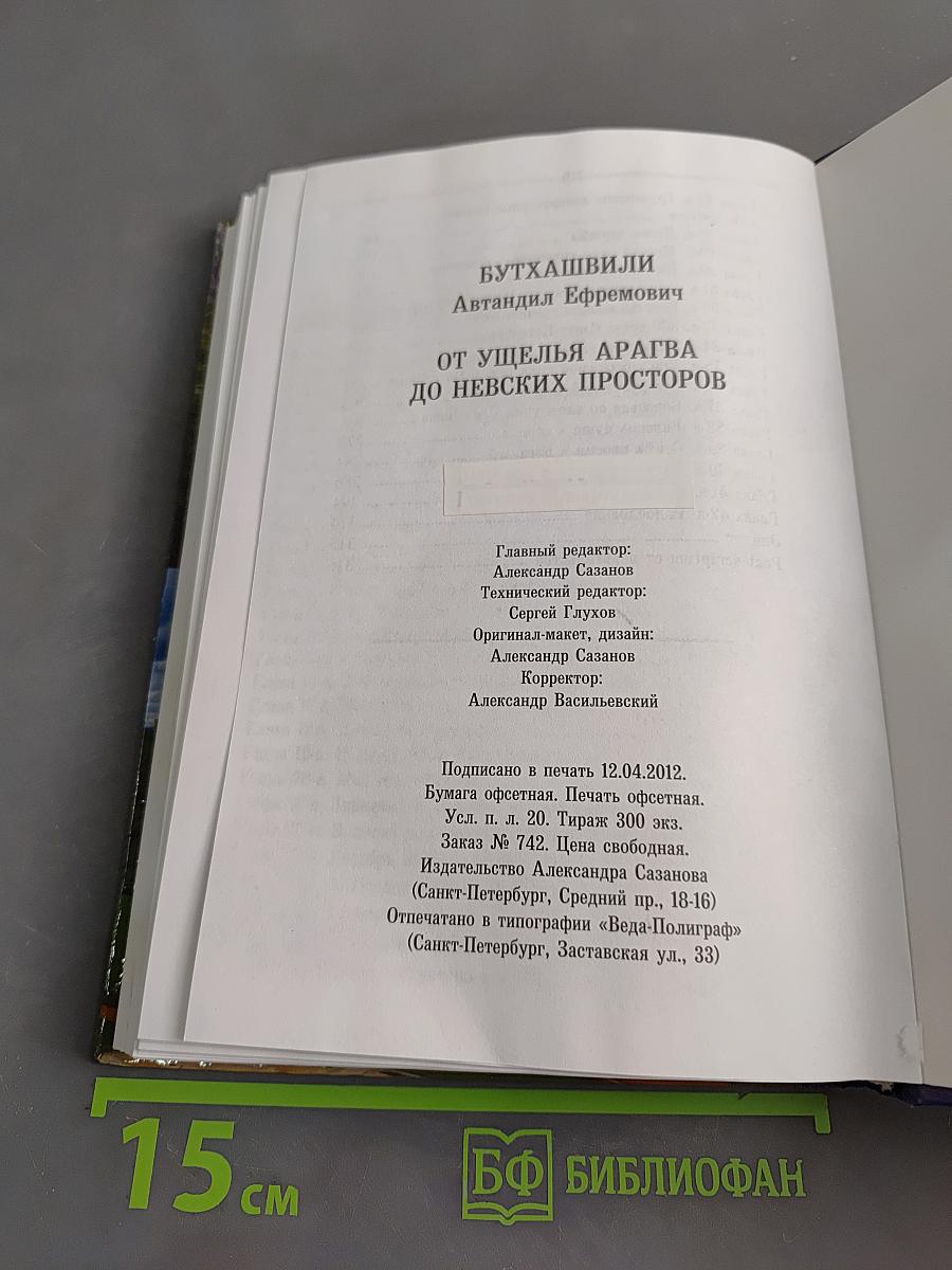 От ущелья Арагва до Невских просторов