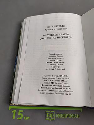 От ущелья Арагва до Невских просторов