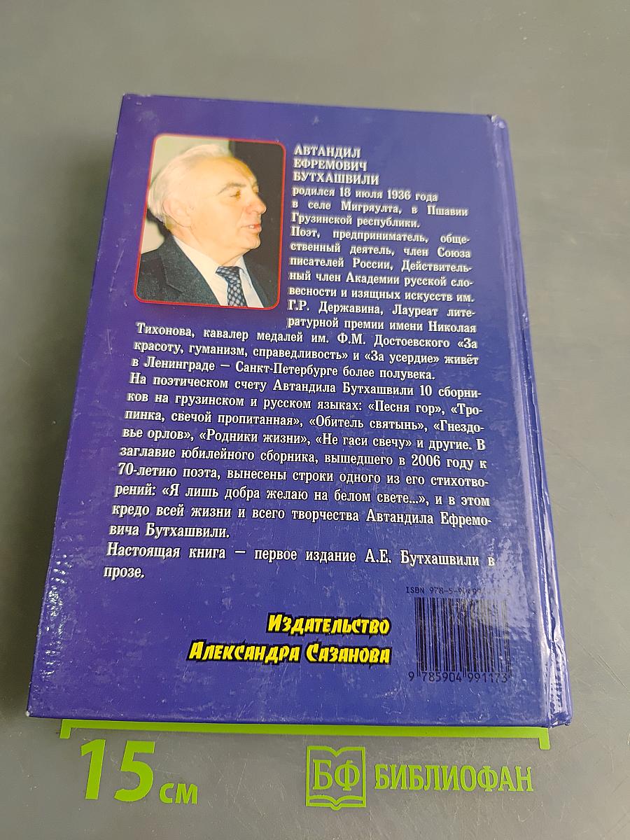 От ущелья Арагва до Невских просторов