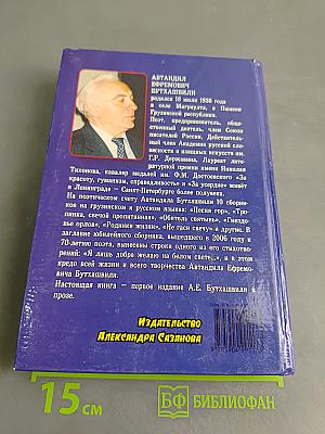 От ущелья Арагва до Невских просторов