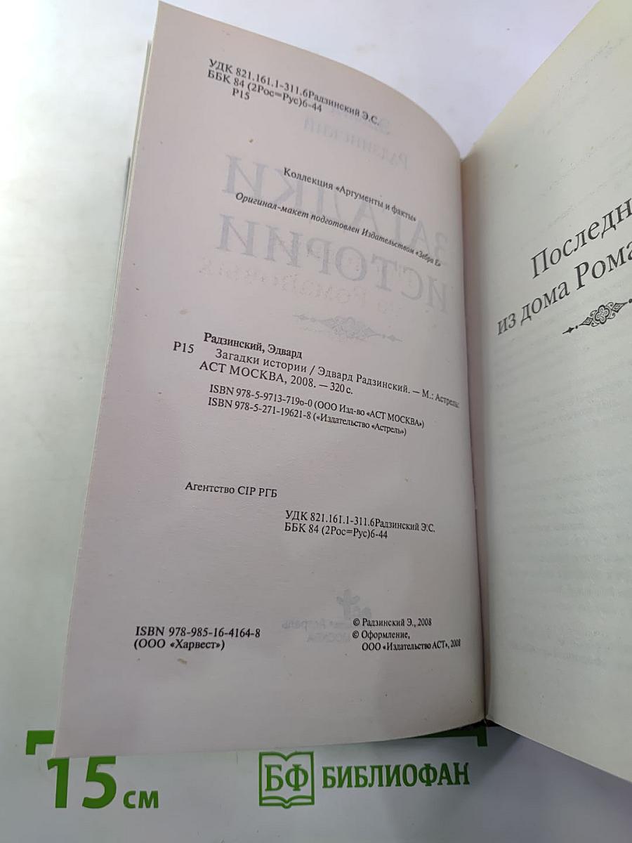Загадки истории из дома Романовых