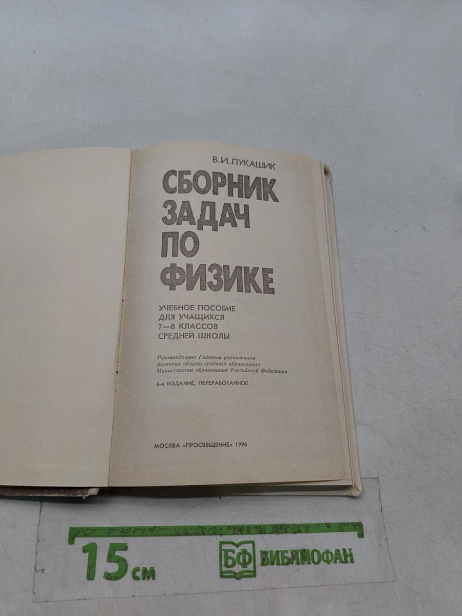 Сборник задач по физике 7-8 классов