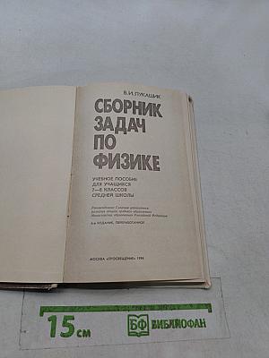 Сборник задач по физике 7-8 классов